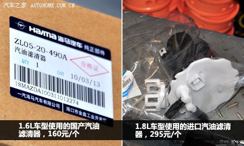 小保养最低272元 海马普力马保养解析(图2)