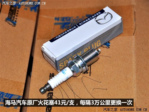 小保养最低272元 海马普力马保养解析(图4)