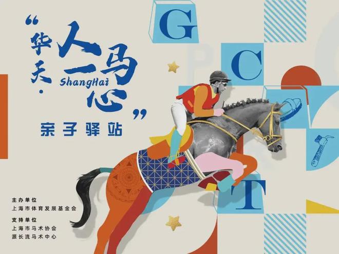 “骑”心协力 人马一心 2024马房管理挑战大赛精彩纷呈(图2)