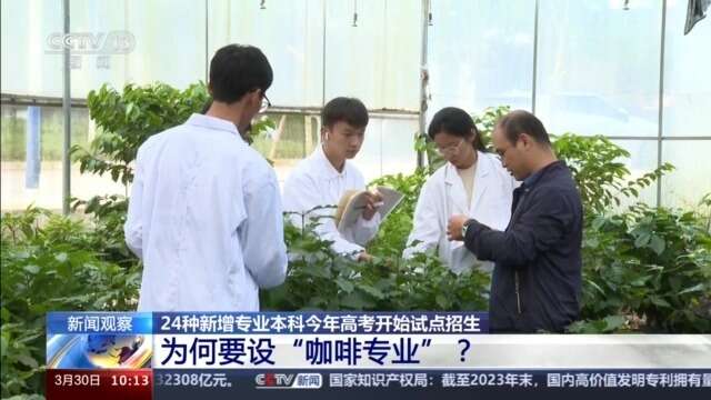 足球、马术、咖啡等新增本科专业今年高考就能报考(图9)