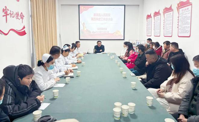 淮滨县人民医院召开第四季度工休座谈会