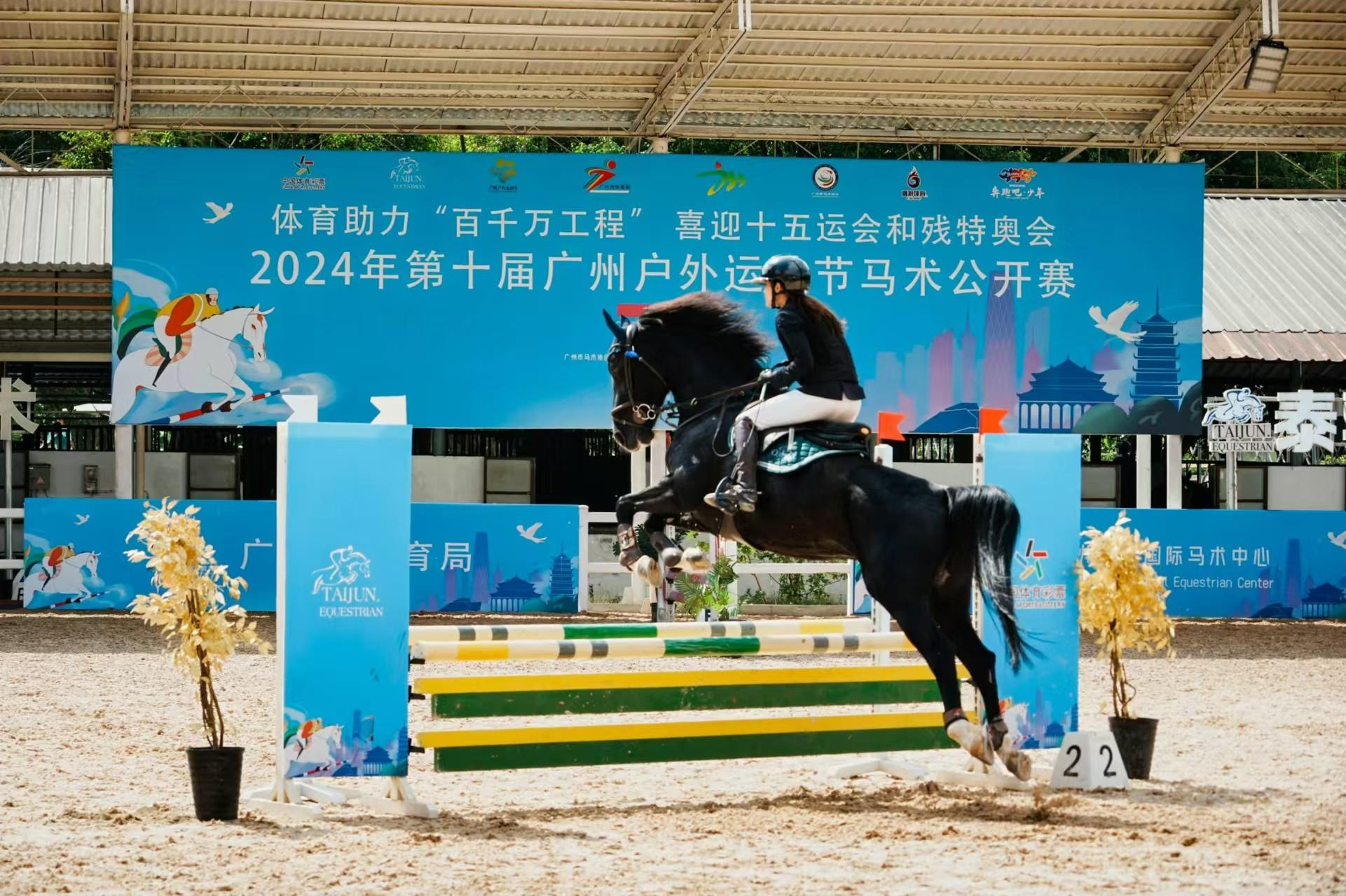 2024年第十届广州户外运动节马术公开赛落幕(图2)