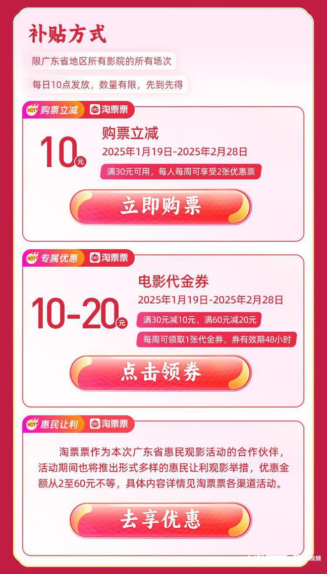 广东3800万电影惠民消费券今起发放！单笔最高优惠20元(图2)