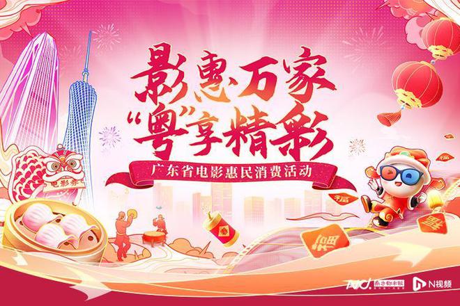 广东3800万电影惠民消费券今起发放！单笔最高优惠20元