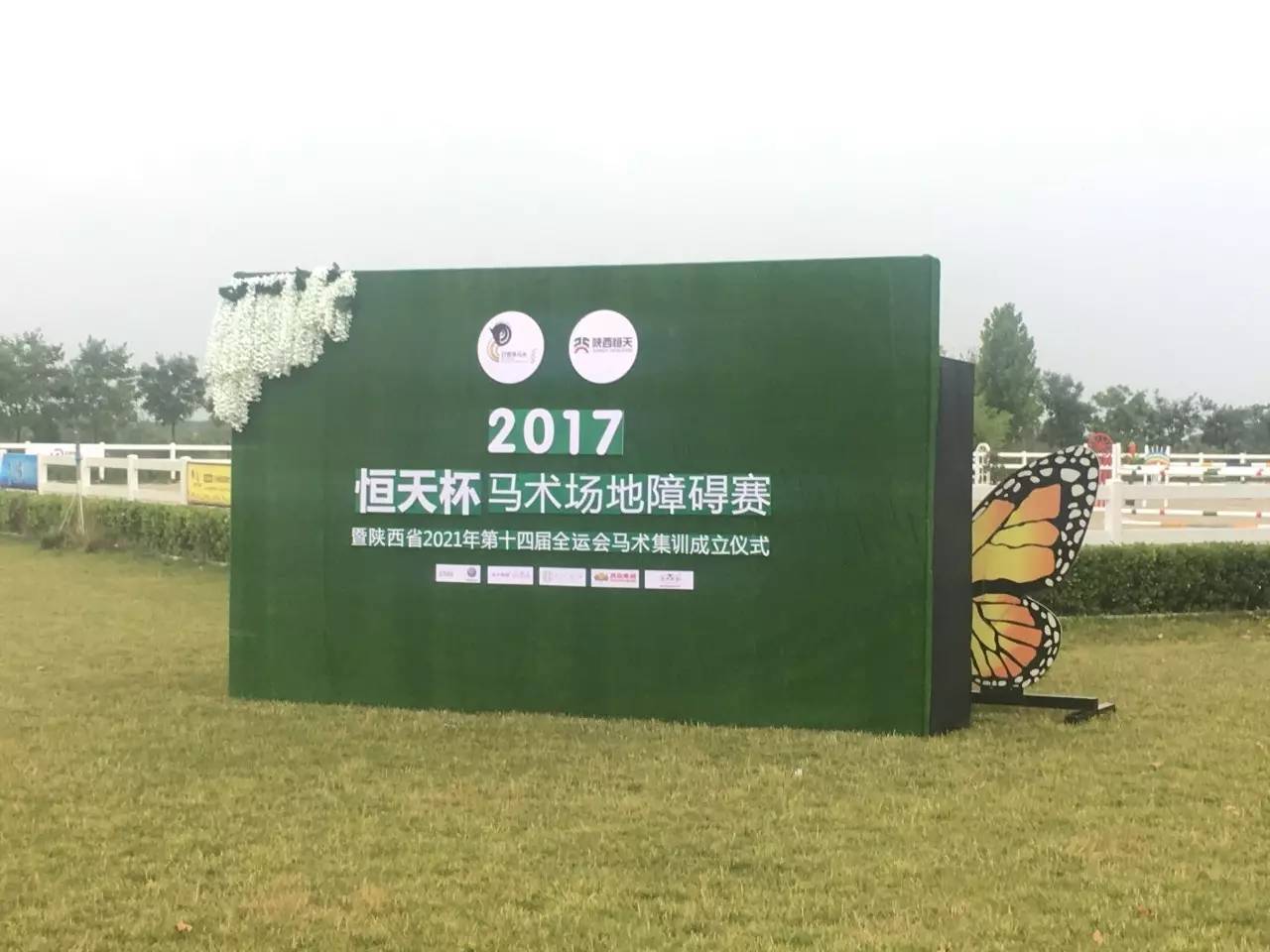 2017年陕西省马术场地障碍赛即将开赛