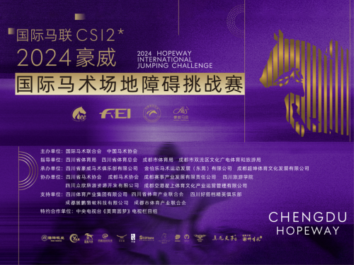 FEICSI22024豪威国际马术场地障碍赛来袭！