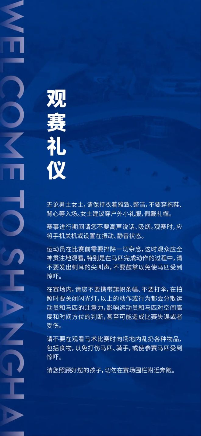 2024环球马术冠军赛（上海站）最全观赛攻略请收好→(图2)