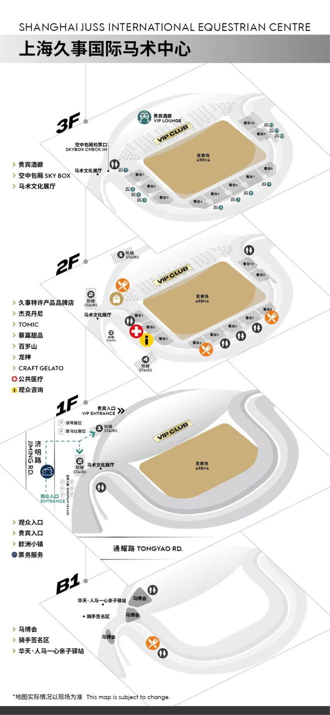 2024环球马术冠军赛（上海站）最全观赛攻略请收好→(图3)