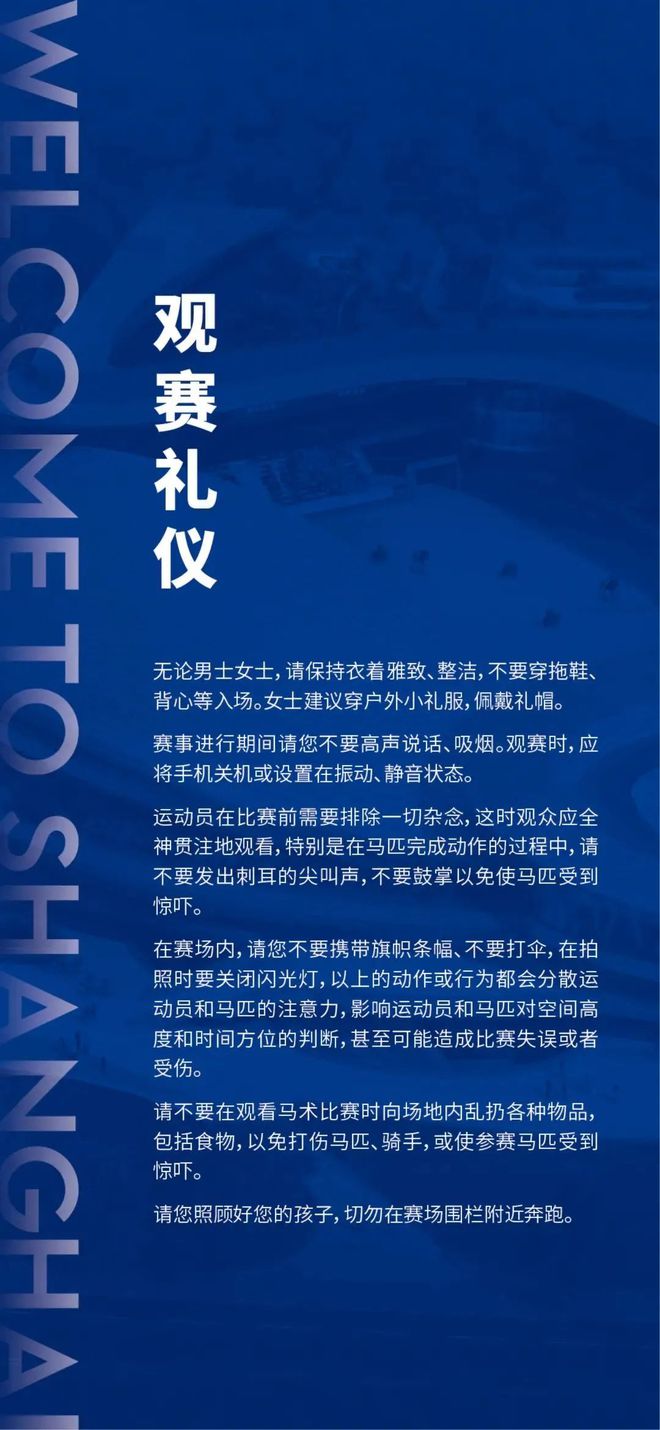 2024上海浪琴环球马术冠军赛最全观赛攻略！(图2)