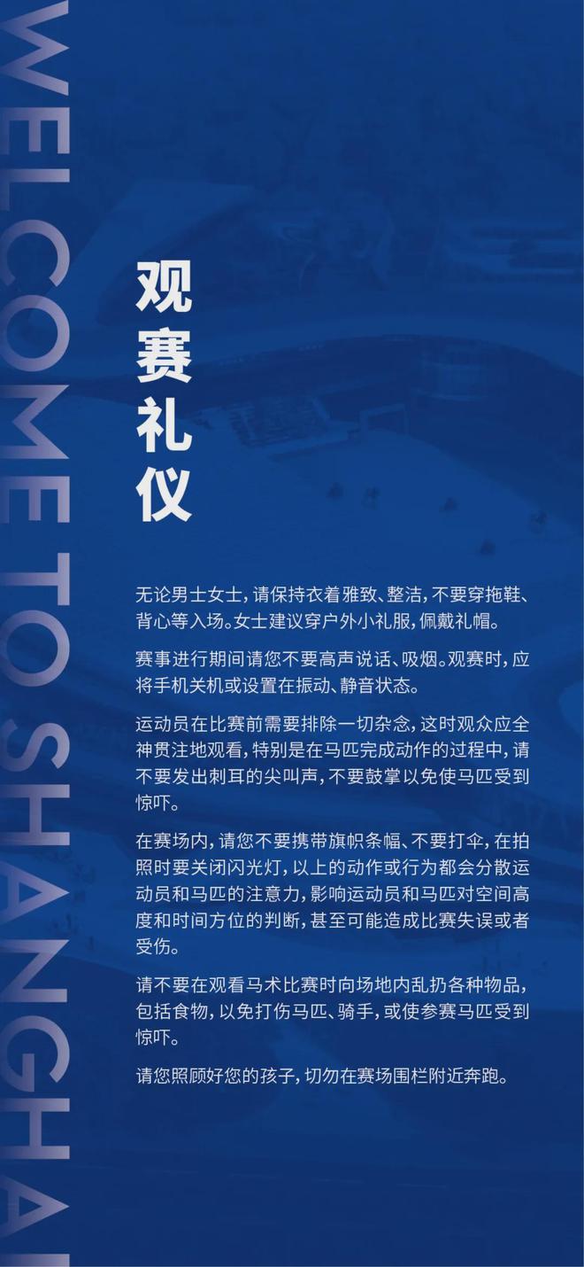 想看2024上海浪琴环球马术冠军赛？小体送票啦！最全观赛攻略请收(图2)