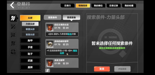 火炬之光无限装备怎么卖 装备交易方法(图2)