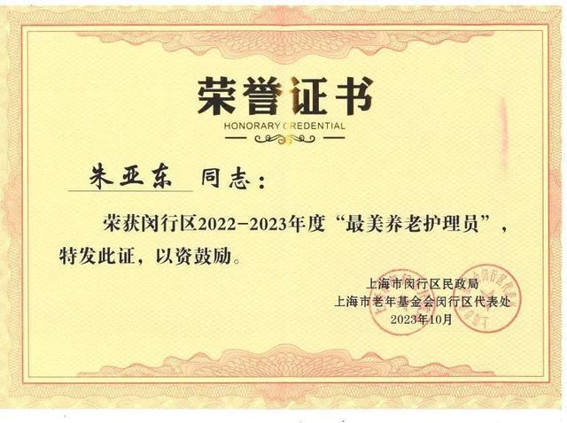 “最美养老护理员”朱亚东：把每位老人当作自己的父母一样照顾(图2)