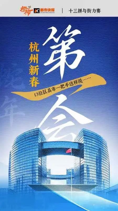 “六小龙”热满全球杭州“新春第一会”又在部署什么？