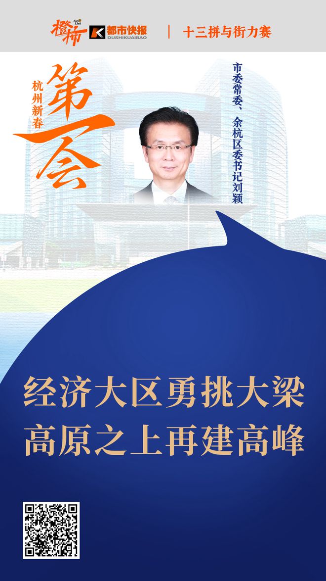 “六小龙”热满全球杭州“新春第一会”又在部署什么？(图5)