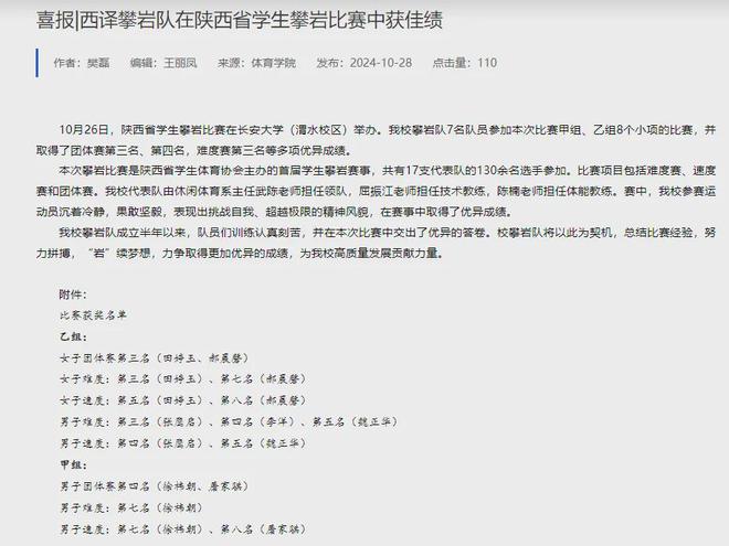 潜水、马术、滑翔伞……西安这所逆天高校还有多少「神仙课堂」？(图20)
