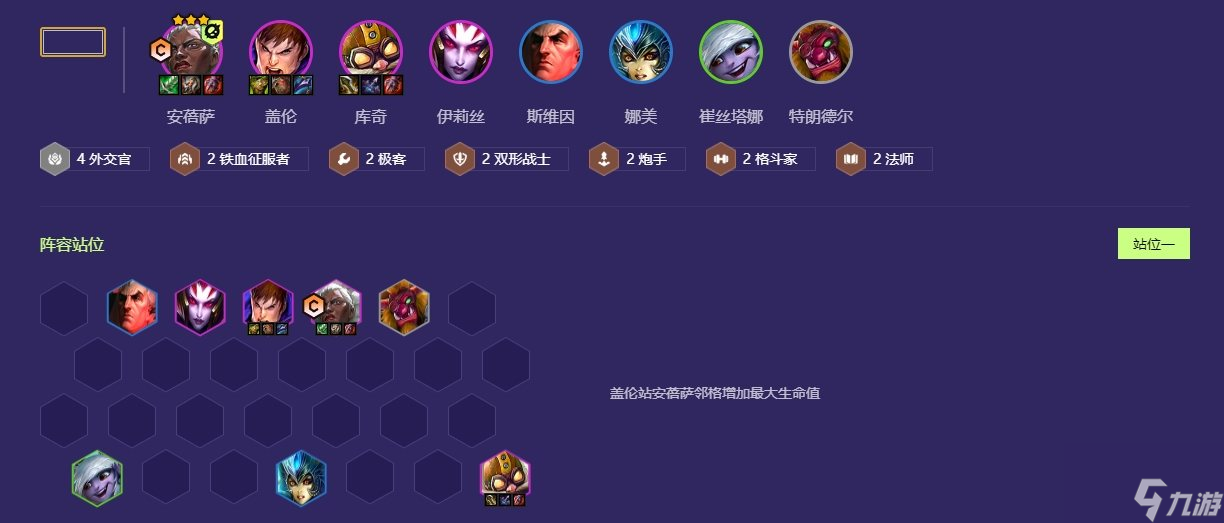 金铲铲之战外交安蓓萨怎么玩(图1)