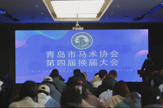 青岛市马术协会第四届理事会成员名单出炉：王文海担任会长