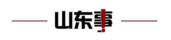 齐鲁早报｜山东21人获评全国三八红旗手；山东将迎寒潮(图4)