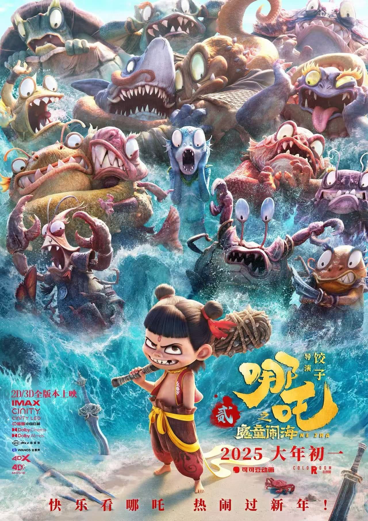 春节档今日票房冠军！ “四川造”《哪吒2》何以一马当先？