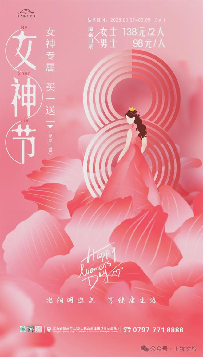 活动合集丨“三八”妇女节来上犹这样玩→(图4)