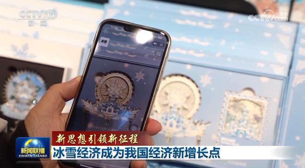 【新思想引领新征程】冰雪经济成为我国经济新增长点(图4)