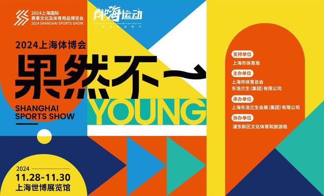 不止“上马”领装备2024上海体博会下周焕新启幕(图1)