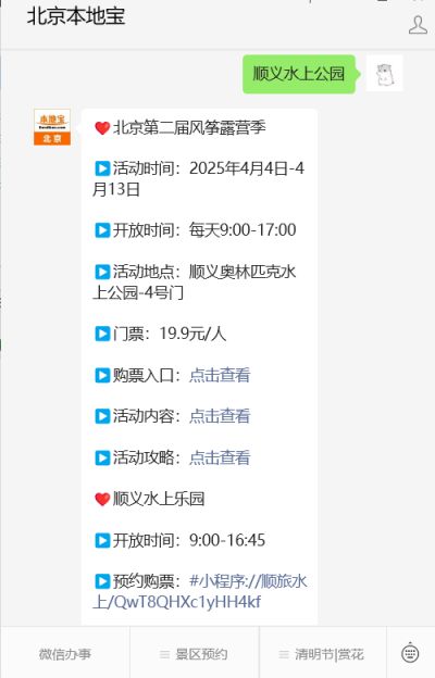 2025北京风筝露营踏青季活动内容