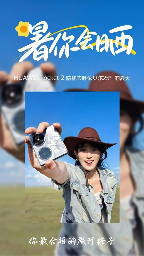 带上华为Pocket 2小折叠玩转呼伦贝尔花式旅拍“暑”你会晒！(图2)