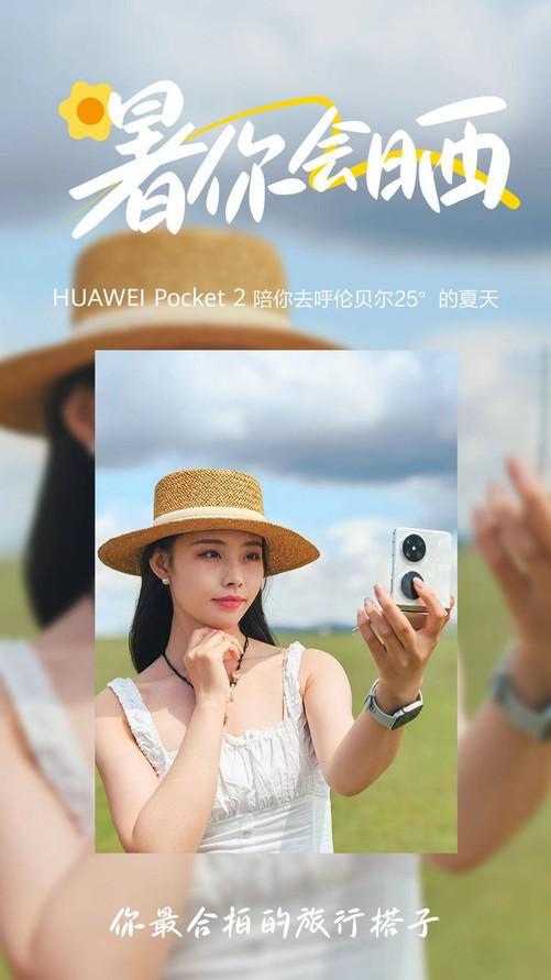 带上华为Pocket 2小折叠玩转呼伦贝尔花式旅拍“暑”你会晒！(图3)