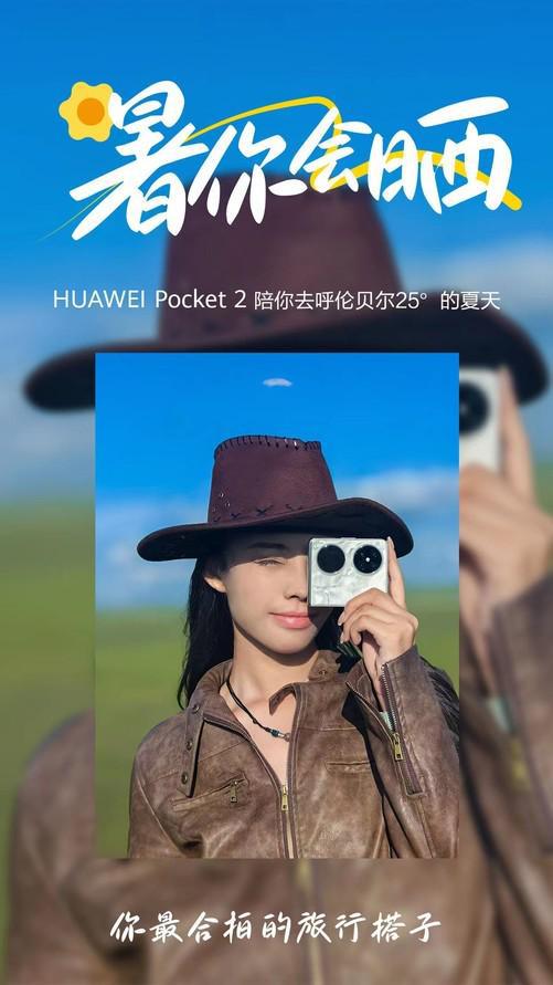 带上华为Pocket 2小折叠玩转呼伦贝尔花式旅拍“暑”你会晒！(图4)