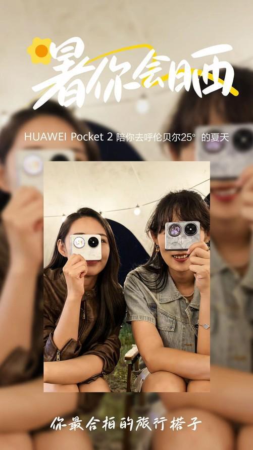 带上华为Pocket 2小折叠玩转呼伦贝尔花式旅拍“暑”你会晒！(图5)