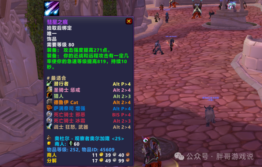 魔兽世界：P3邪DK毕业配装奥杜尔装备只留3件最贵1件可有可无