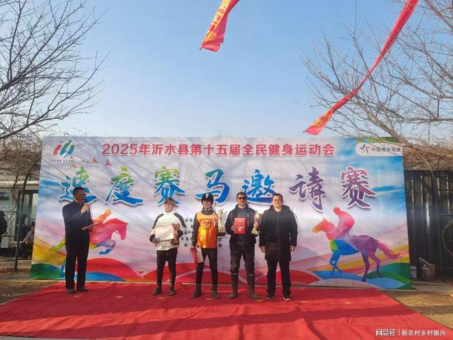 2025年沂水县速度赛马邀请赛圆满落幕蹄疾如风御马驰骋。(图2)