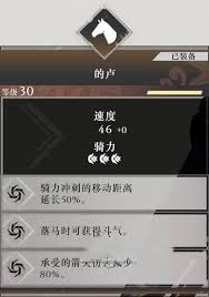 真三国无双起源全马匹满级属性在哪里查看(图2)