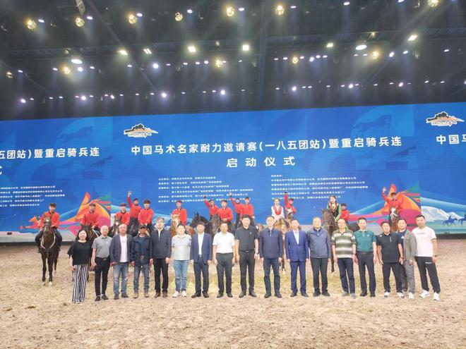 “以马为媒传承军垦精神 重组骑兵连启文旅新篇” 中国名家马术耐力邀请赛（一八五团站）暨重启骑兵连活动正式启动(图1)