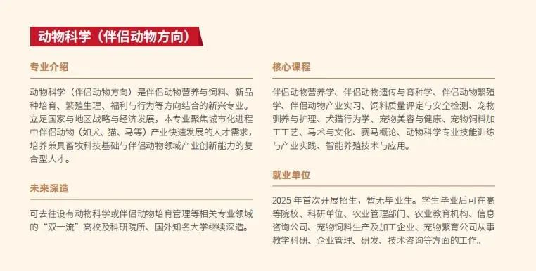 全国首个“宠物”本科专业来了！就业前景如何？(图2)