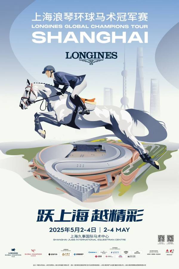 2025上海浪琴环球马术冠军赛马文化体验展盛大启幕(图1)