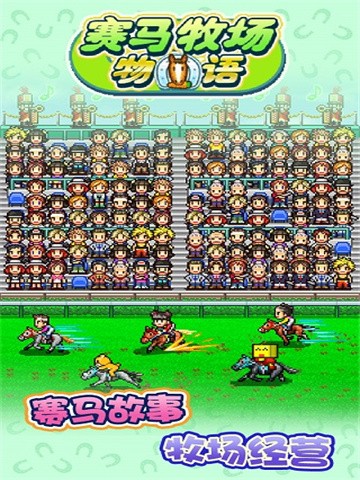 赛马牧场物语汉化版(图1)