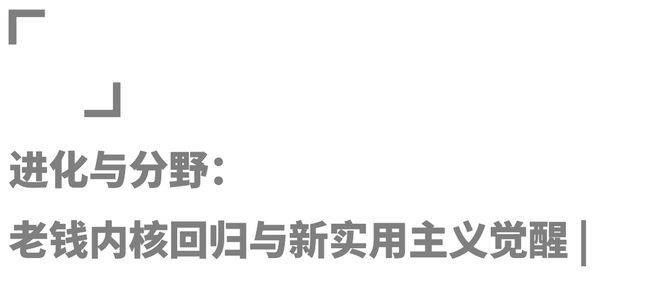 老钱风还能火多久？(图26)