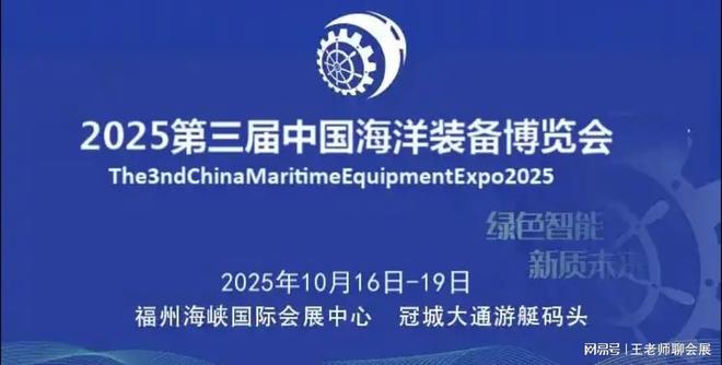 海洋装备盛会船舶渔具智能勘探：2025福州海洋装备博览会(图1)