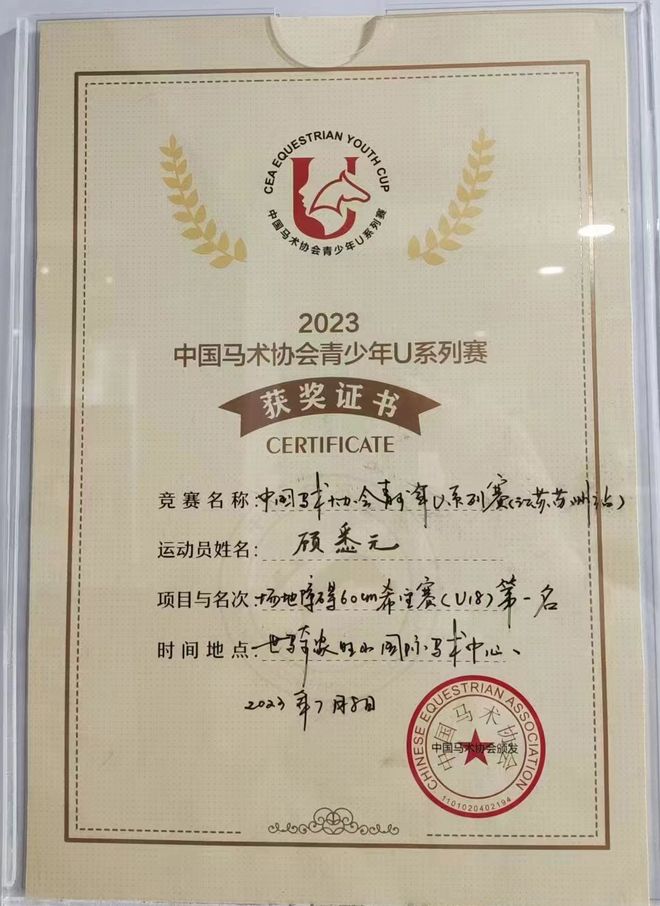 少年驭风：青少年骑手顾悉元在伯乐堂马术遇见成长与热爱(图3)