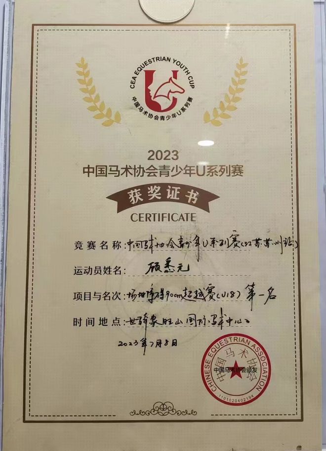 少年驭风：青少年骑手顾悉元在伯乐堂马术遇见成长与热爱(图4)