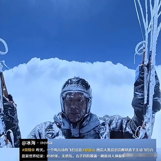 破世界纪录！滑翔爱好者六哥被“云吸”到8589米随后安全降落(图9)