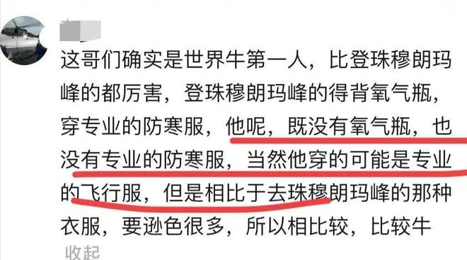 破世界纪录！滑翔爱好者六哥被“云吸”到8589米随后安全降落(图5)