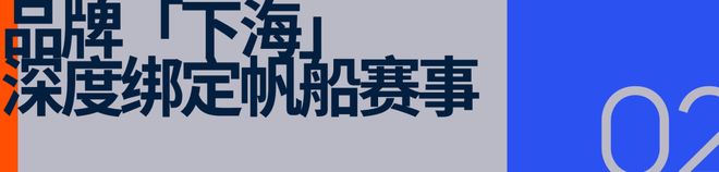 瞄准「精英阶层」的品牌们盯上帆船运动(图3)