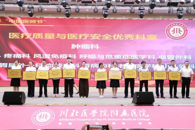 川北医学院附属医院举行庆祝2025年“中国医师节”表彰大会(图2)