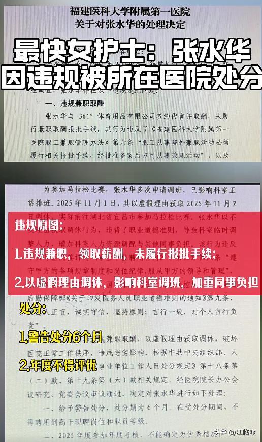 最快“女护士”张水华2个月靠跑步挣了20万被所在医院处分！(图10)