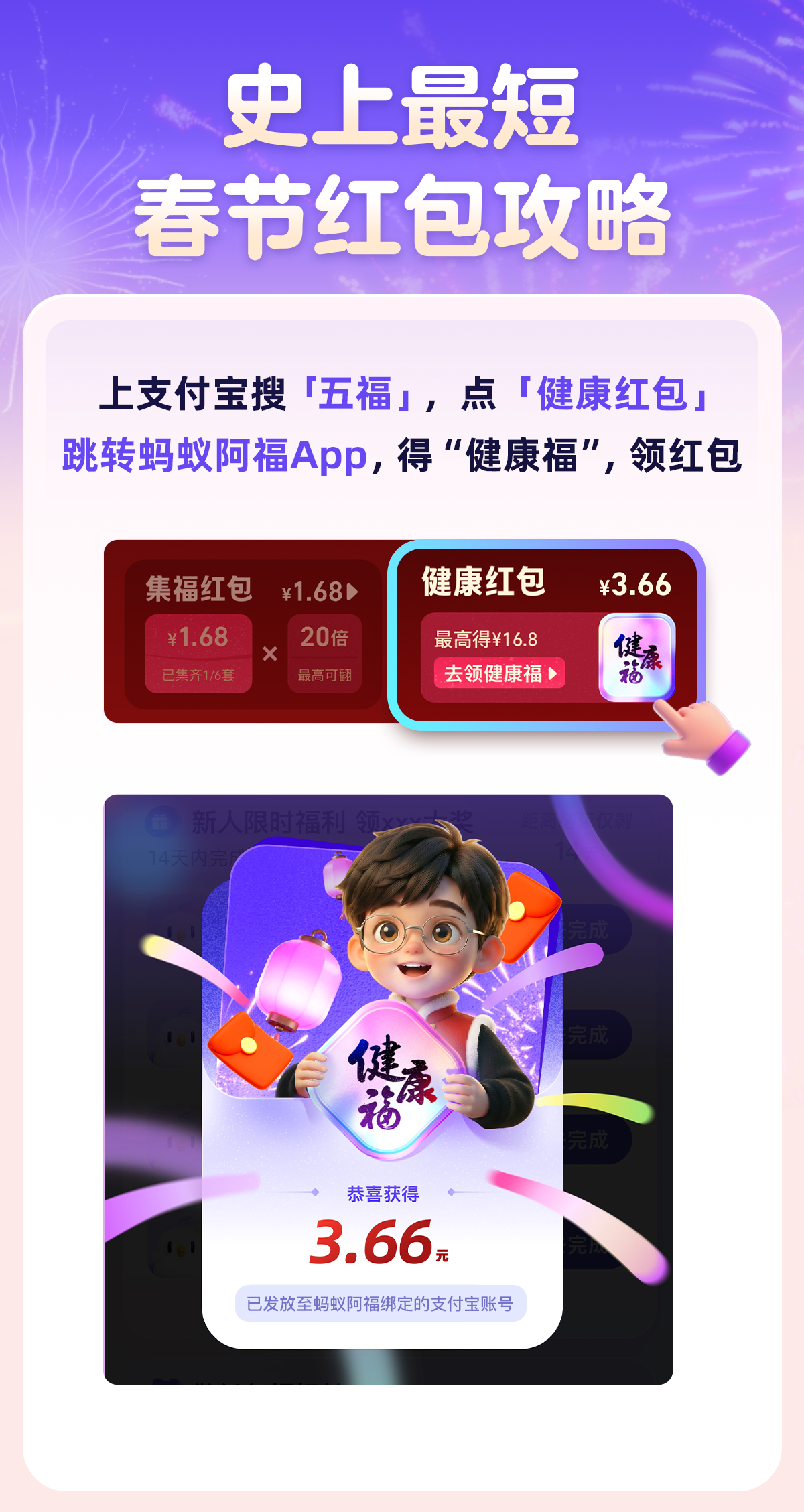 支付宝2026集福 五福多一福AI扫“马”、全场景“碰一下”可得福(图2)