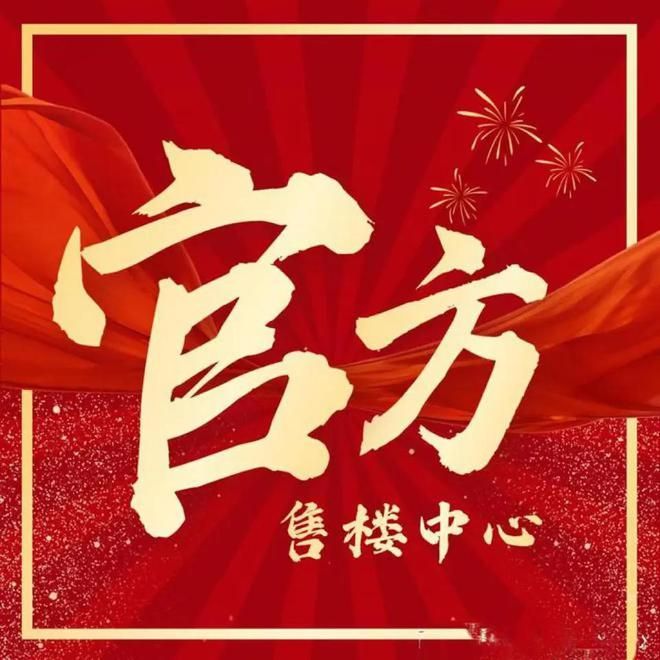 【爆燃】江湾金茂府售楼处 宝山江湾金茂府官方发布：引发热购!(图1)