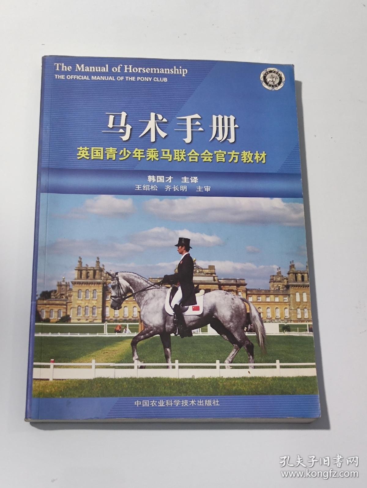 奥运选手华天见证马术教材书与院校签约